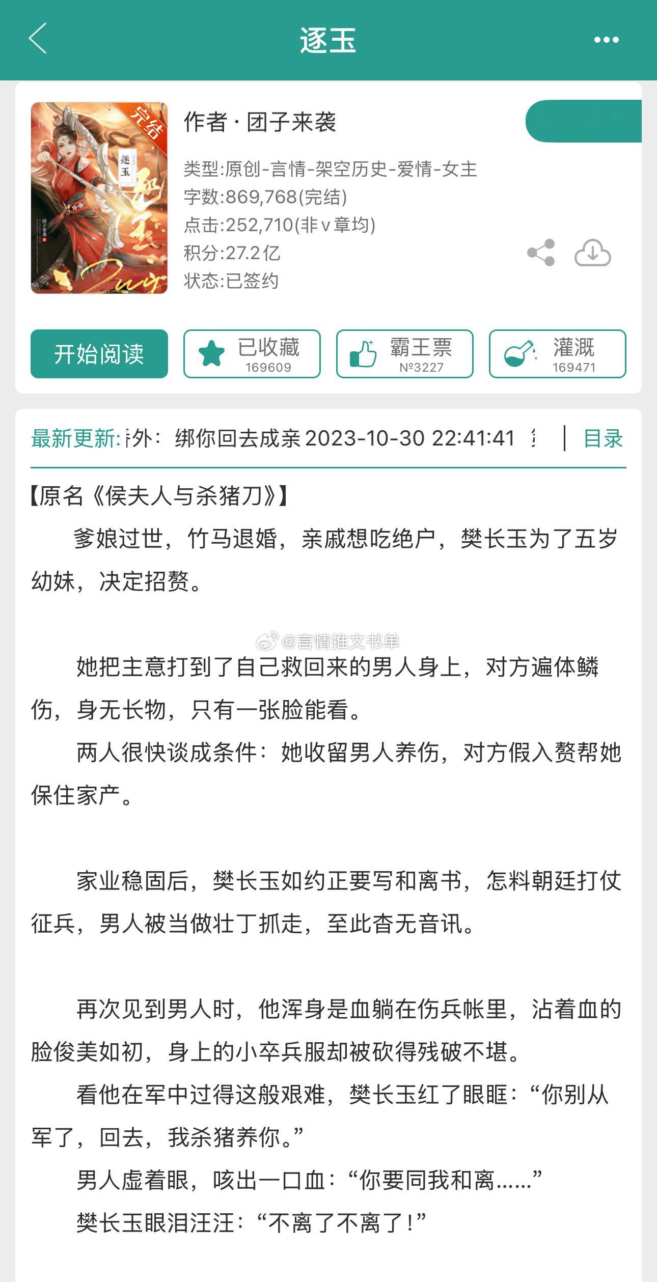 推文[超话]  古言甜爽 假戏真做《逐玉》by团子来袭耿直聪慧·呆萌但虎的小太阳