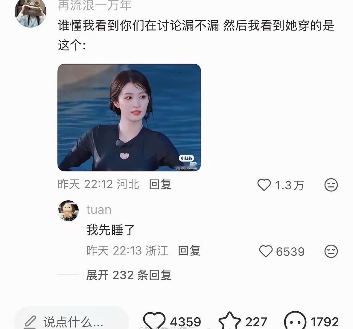 王楚然在现在就出发4里的泳衣竟然被粉丝麻辣了嘛，连路人都看不过眼了 ​​​