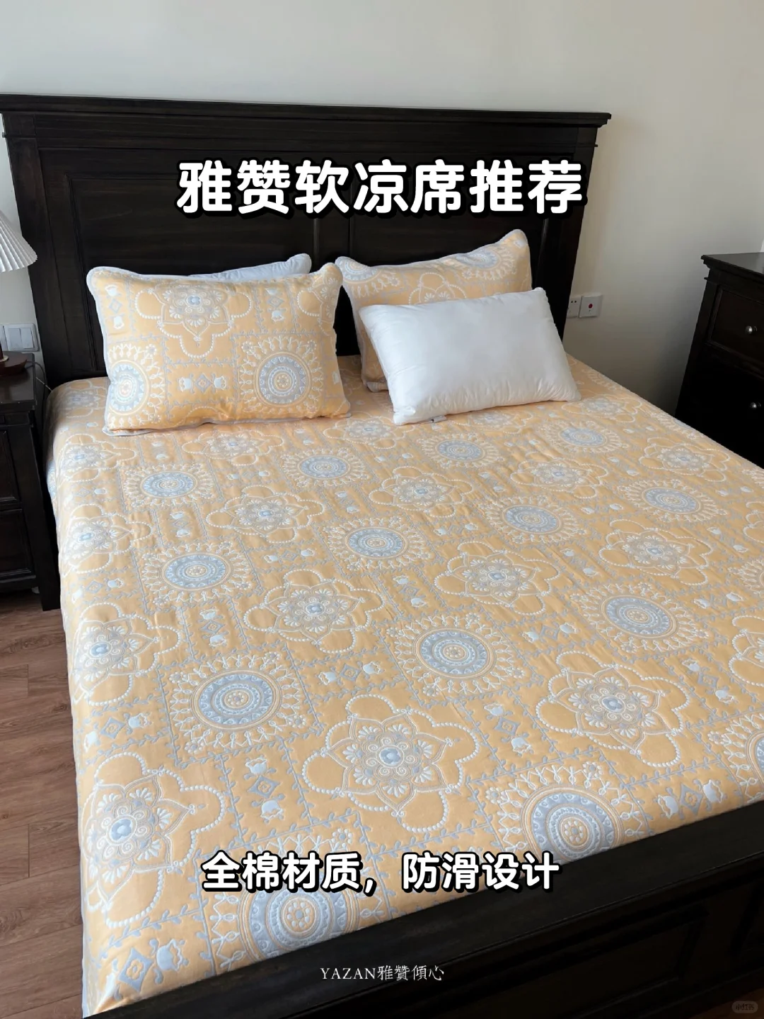 雅赞软凉席，辉煌巴洛克