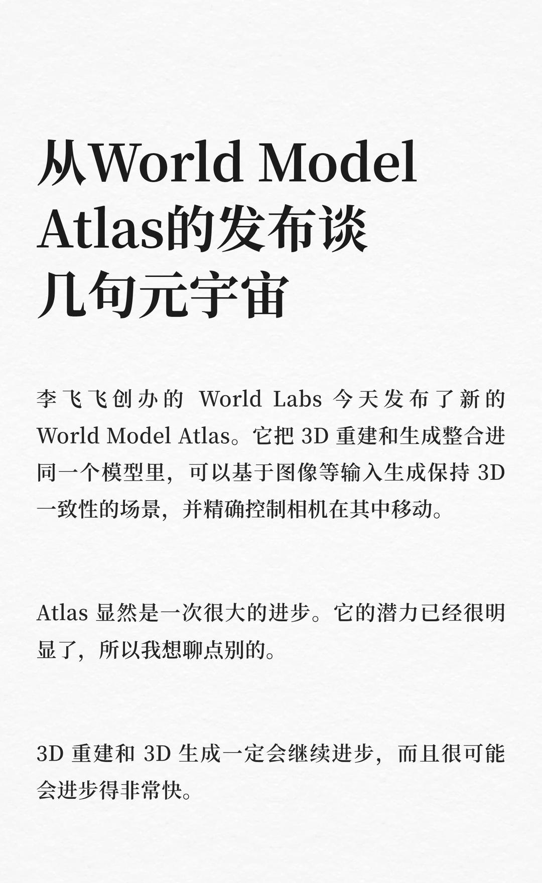 从World Model Atlas的发布谈几句元宇宙
李飞飞创办的 World
