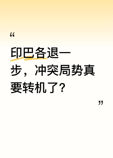 这次印巴若真打起来，就中了美国的圈套，美国挑事，印巴争斗，卖武器的国家获利。俄乌