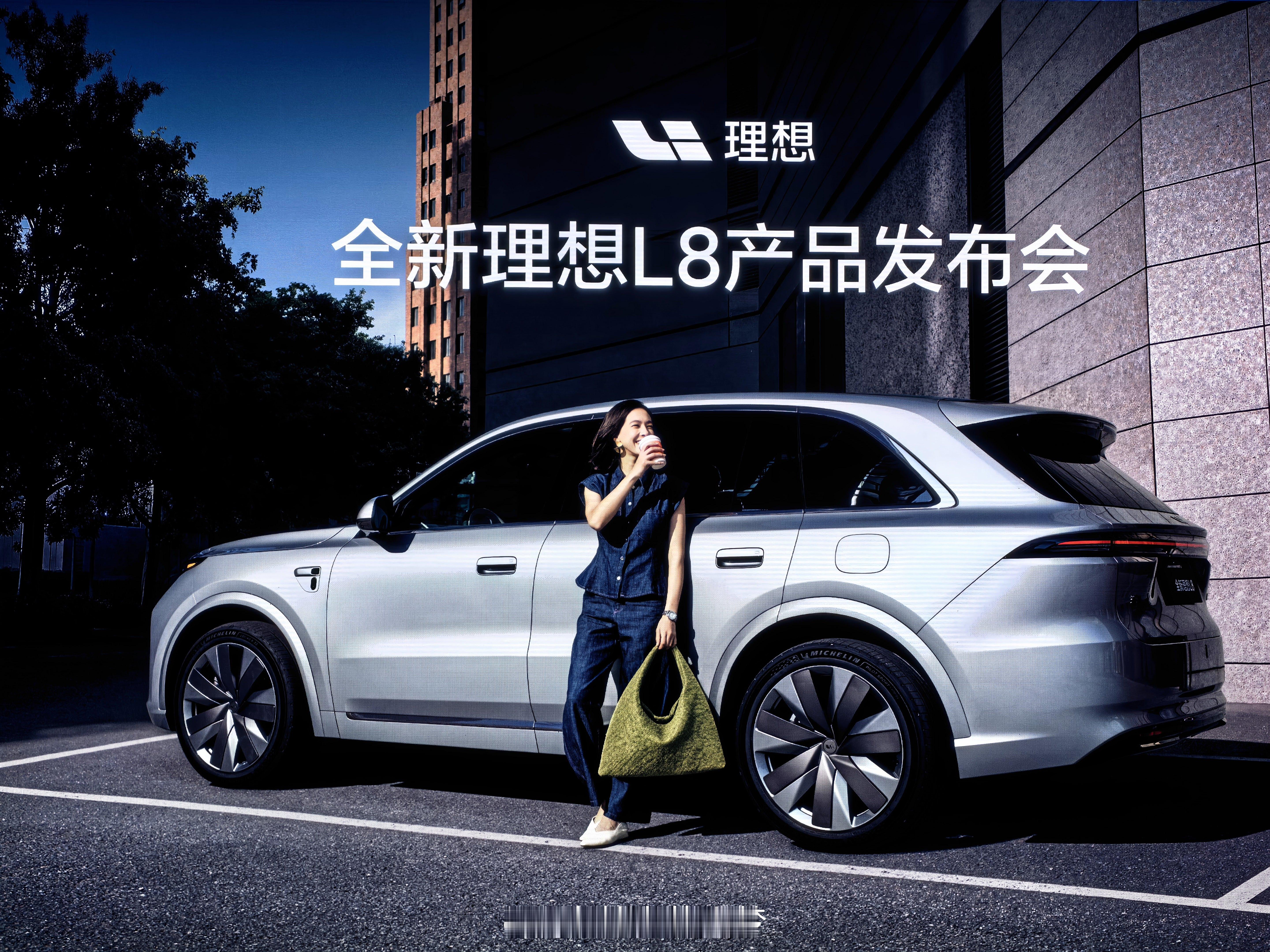 全新理想L8上市  震撼来袭！全新理想L8售价35.98万元  起，重新定义五座