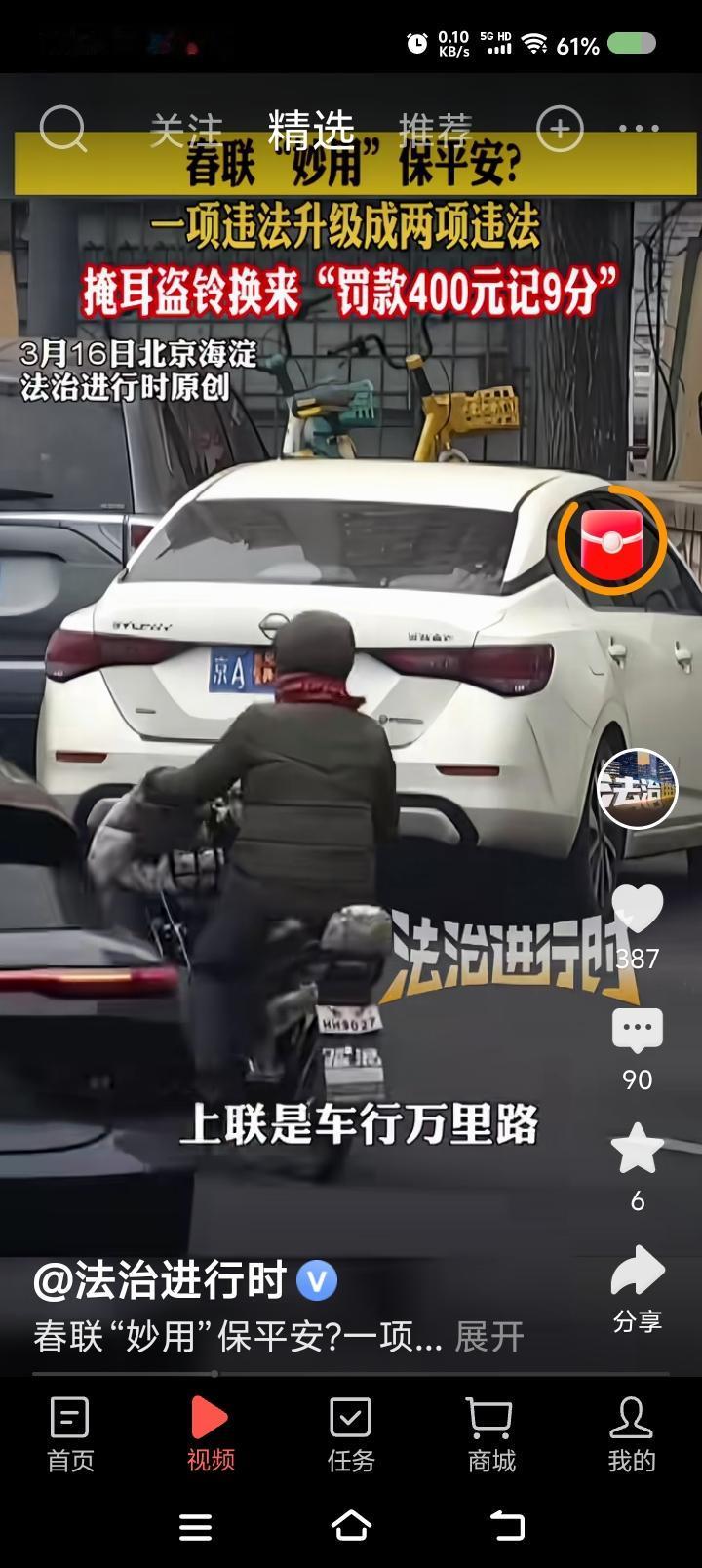 遮挡车牌怎么罚？——
据报道，某辆车停靠路边，车牌上贴了春联：“车行万里路，人车