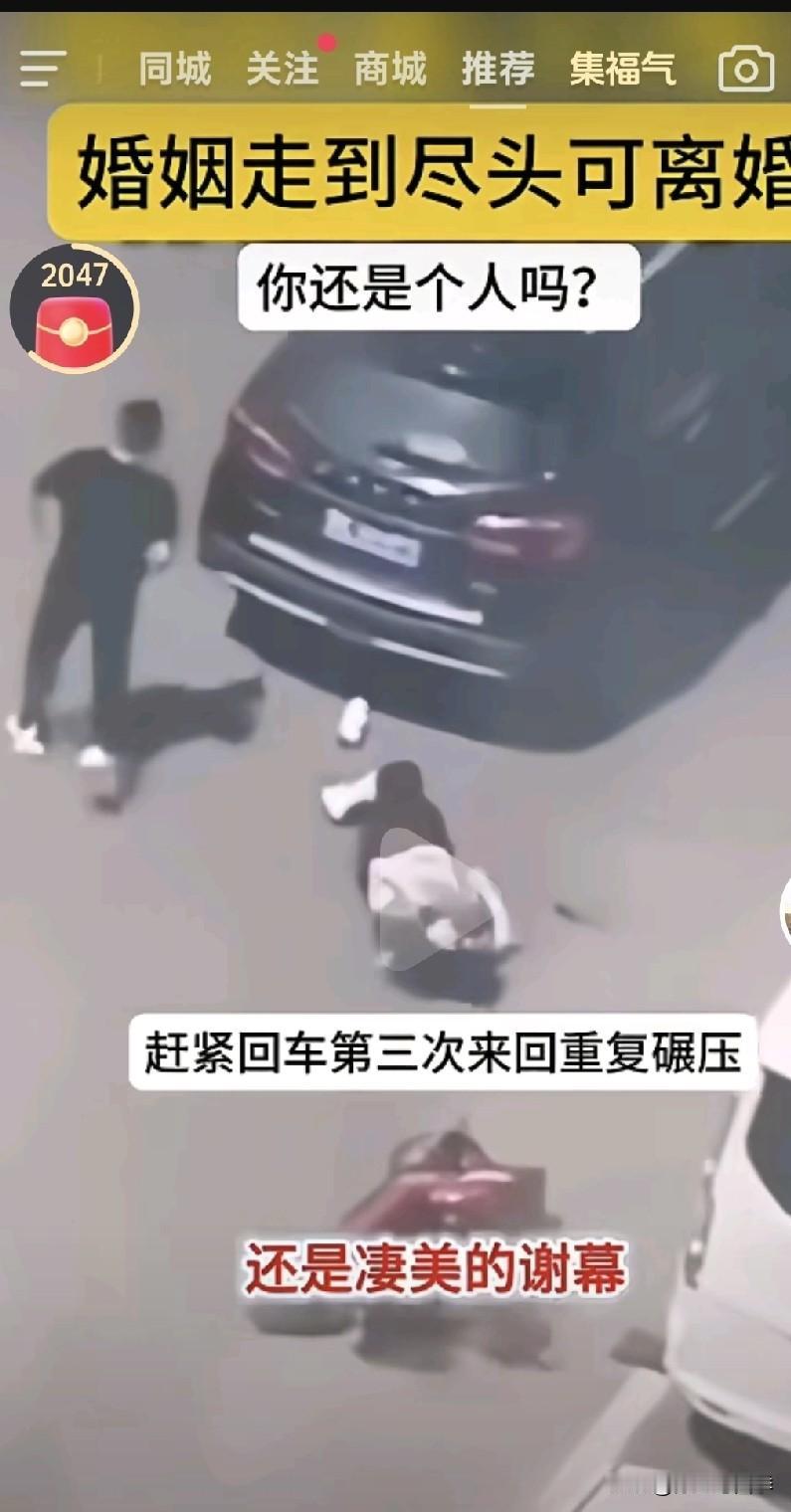 37岁的丈夫开车反复压死自己38岁的妻子，女人嫁错了人等于葬送了自己的命！

这