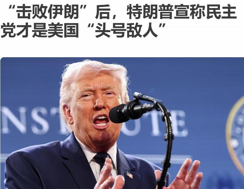 特朗普开始炮轰民主党了！

在特朗普眼里世界都是他的“敌人”，除了那个和他勾肩搭