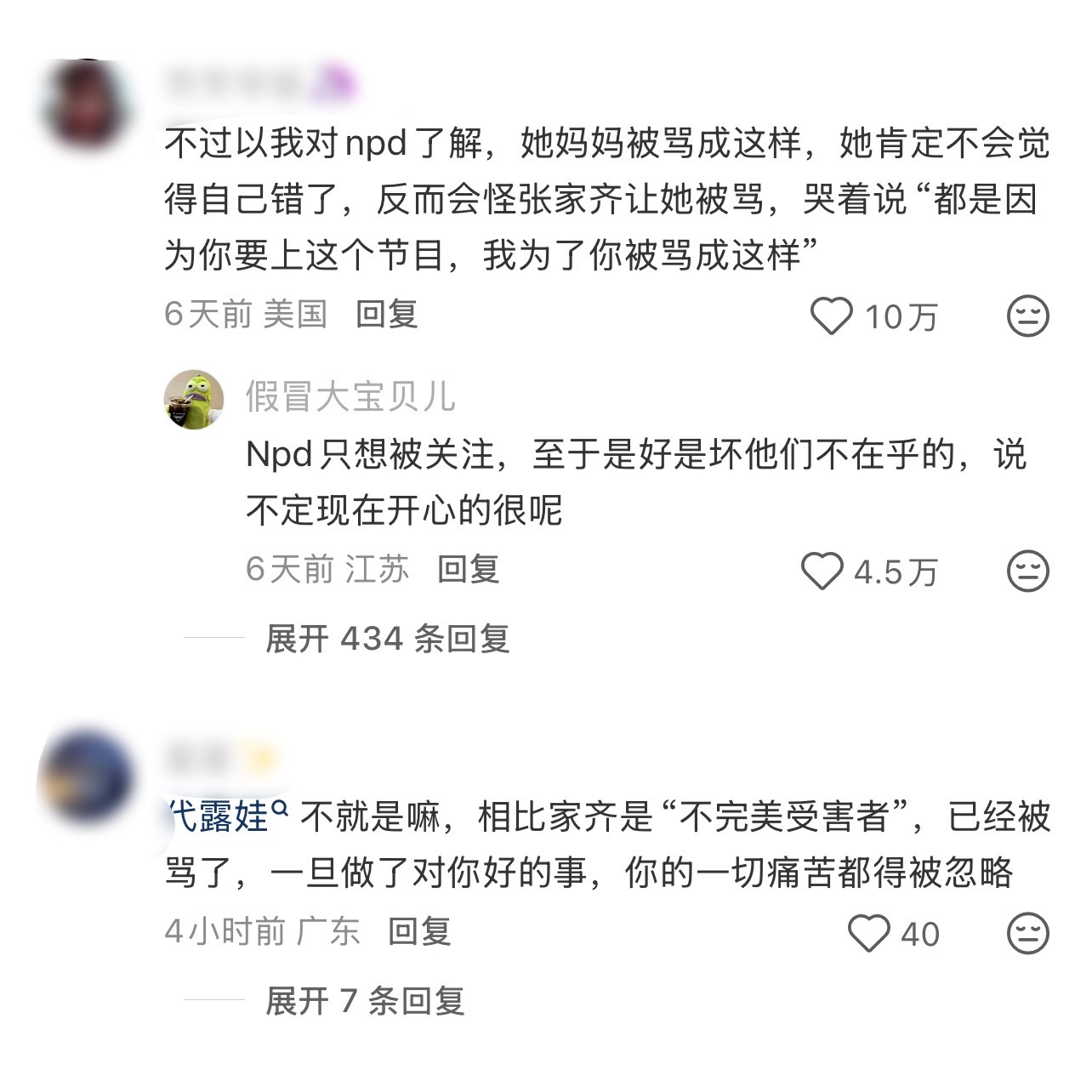 为什么大家能同情张家齐却不能同情代露娃？ ​​​