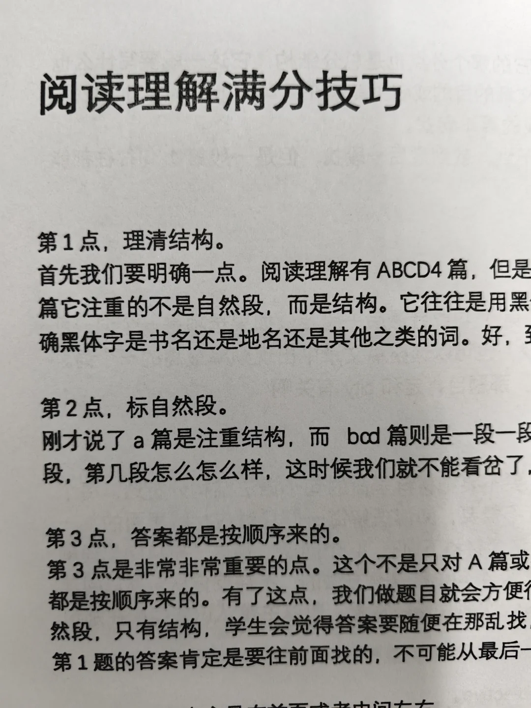 听说这是阅读理解最好的技巧了…