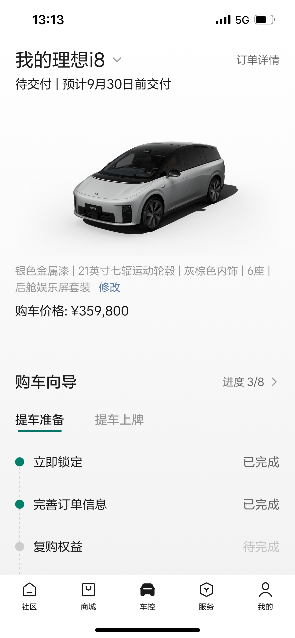 (前)Pro车主已改配Max+电视[努力] 理想i8统一为一个配置理想i8一口价
