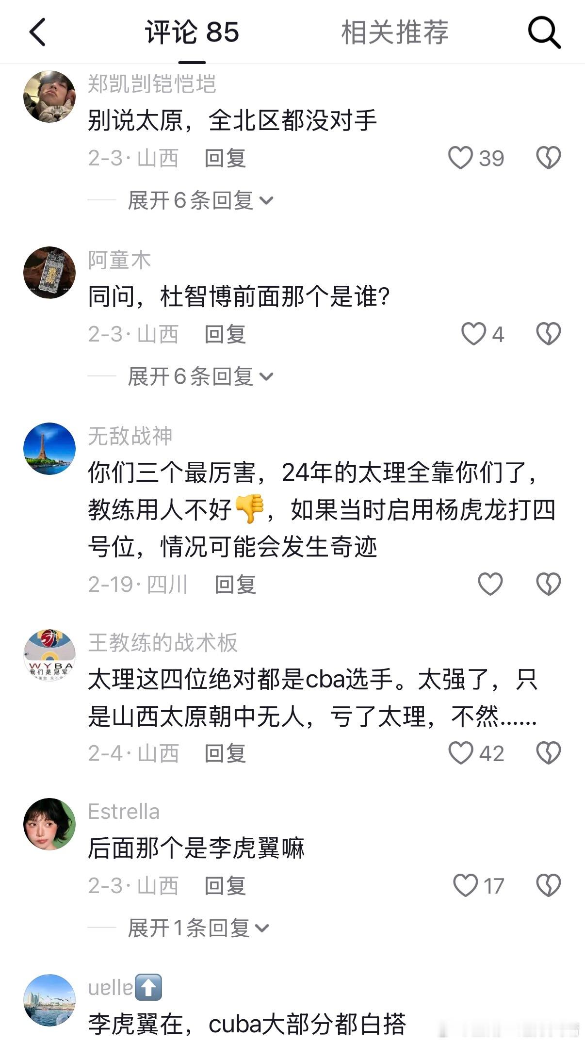 辽宁男篮李虎翼 嗯……我还以为虎子高中同学……以前经常去太原街玩