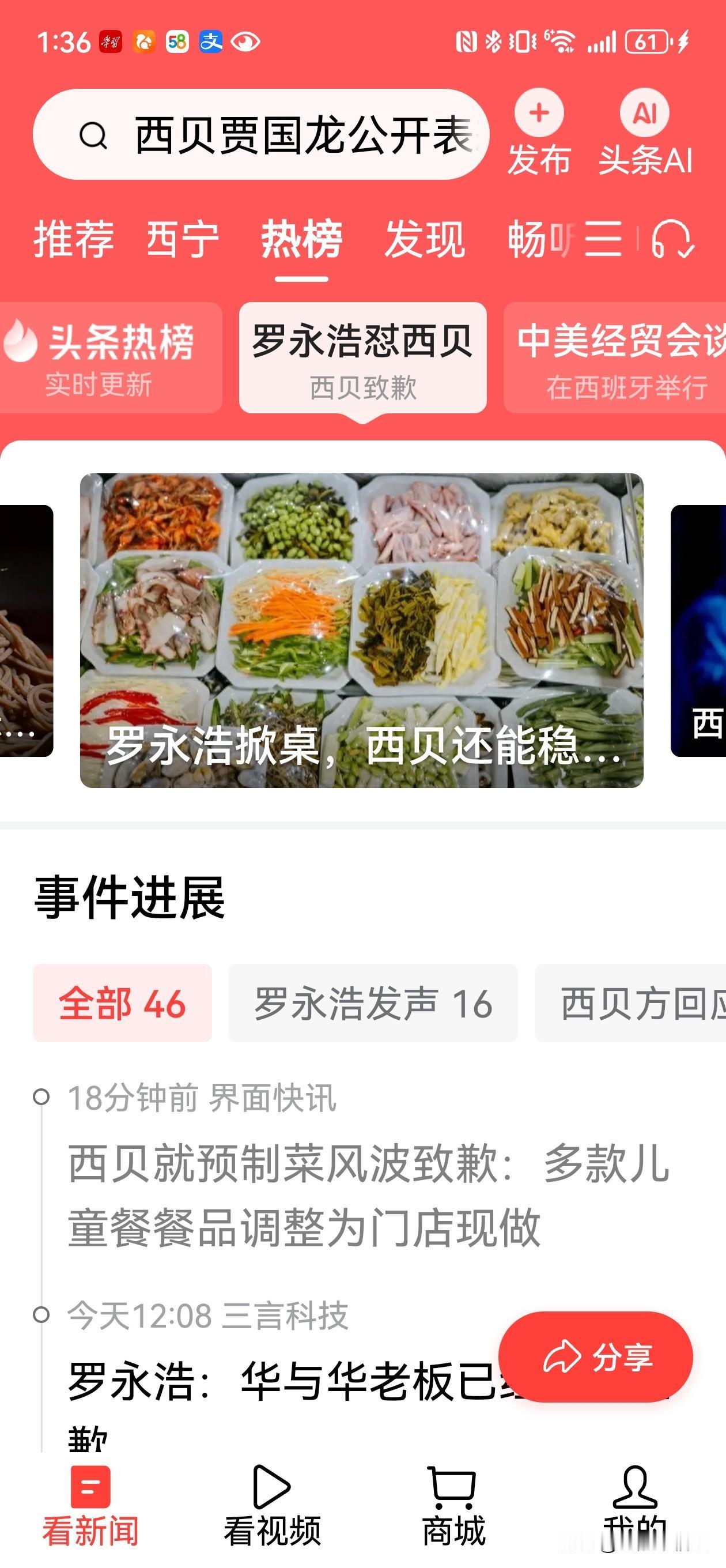 西贝终于上道了！最新道歉来了！

先前预制菜被疯狂吐槽，现在立马调整：多款儿童餐