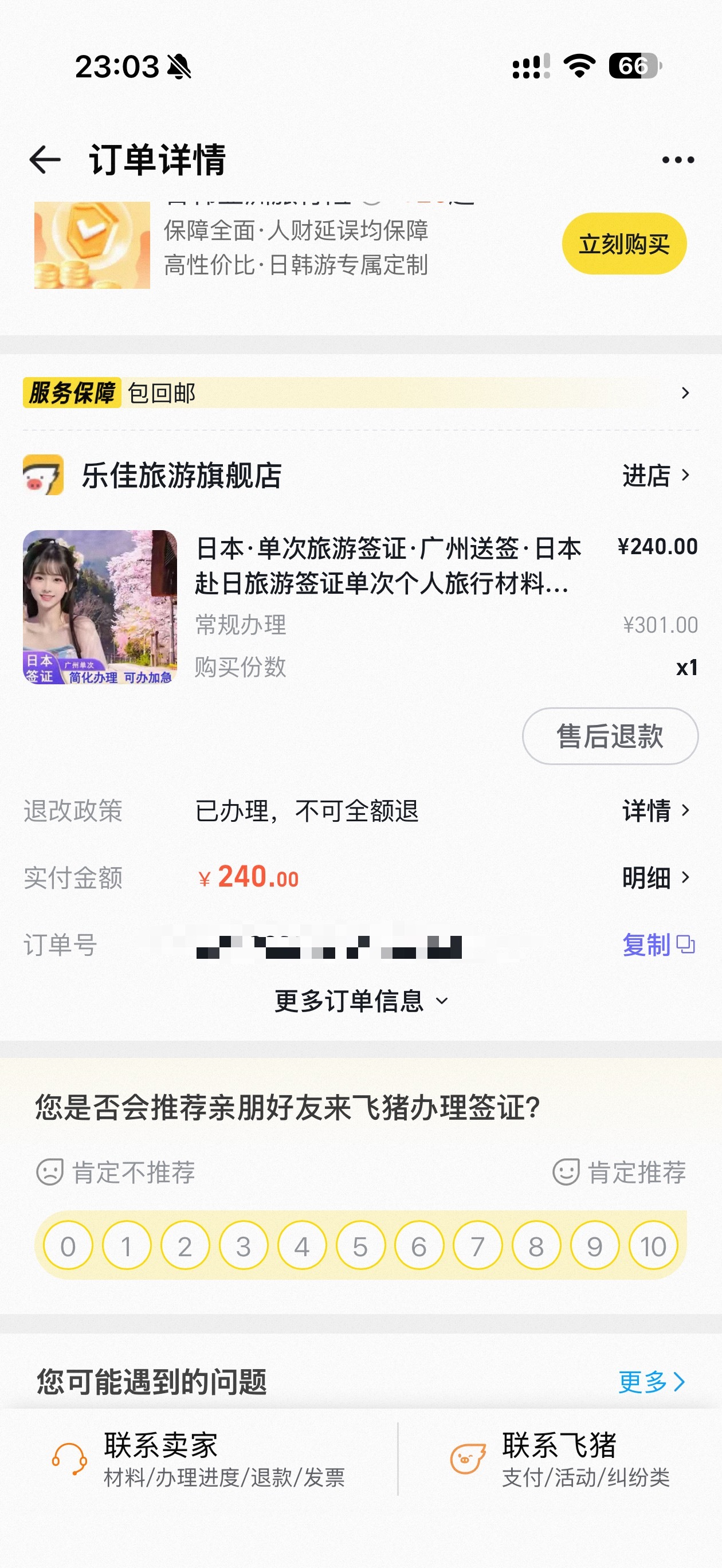 闲时没事做看了一下之前的日本签证订单，单次240，现在已经涨价到859，其他家的