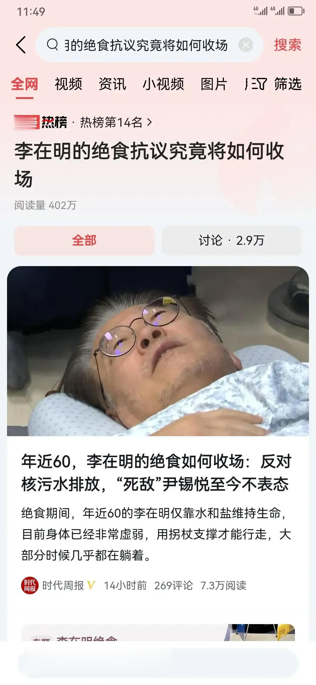 李在明的绝食抗议究竟如何收场？

实际上，从李在明开始绝食的第一天起，就已经注定