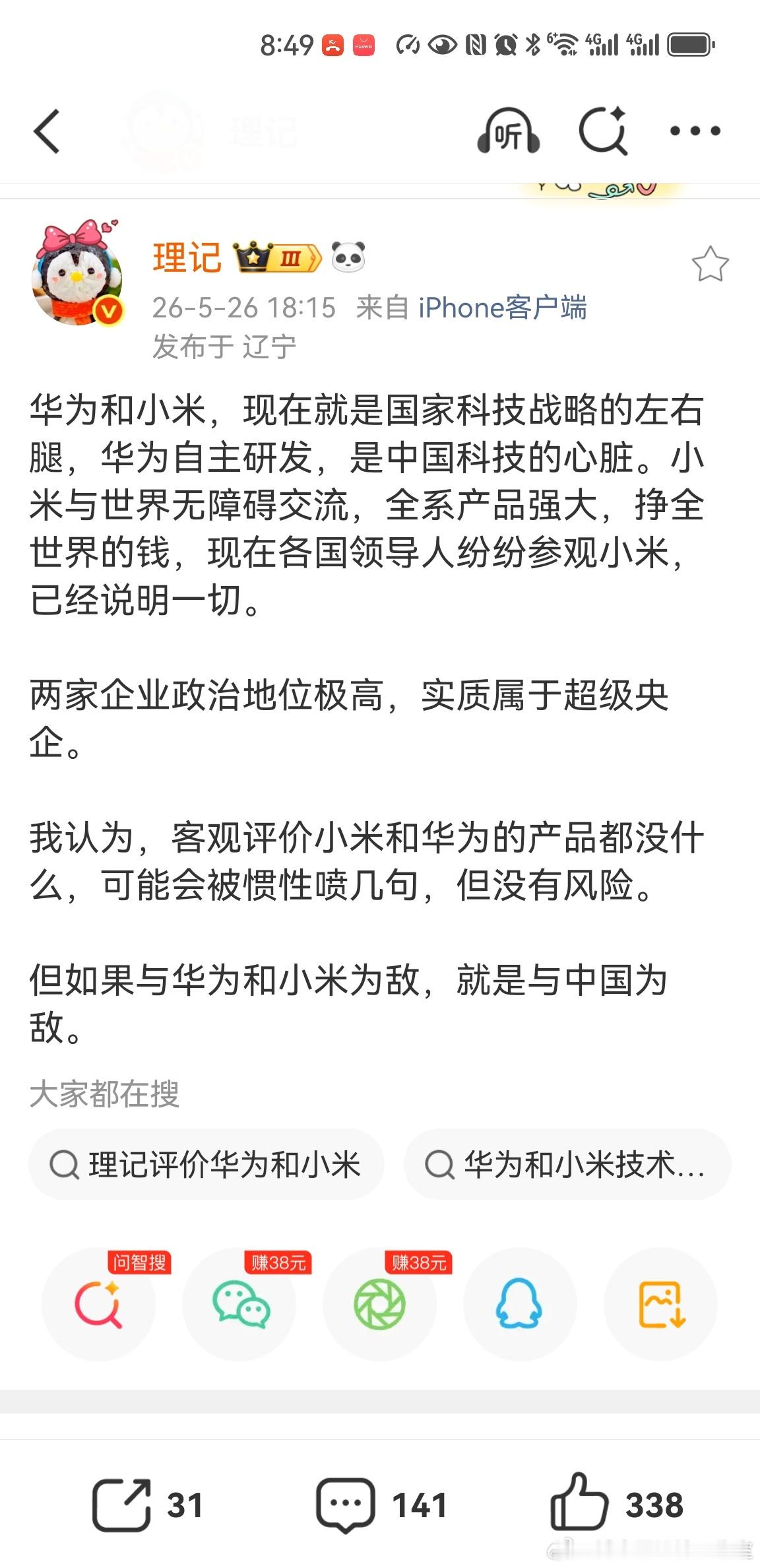 请问理记：这样强行绑定有意义吗？中国的优秀企业多的去了！唯独不能缺少的是华为这样