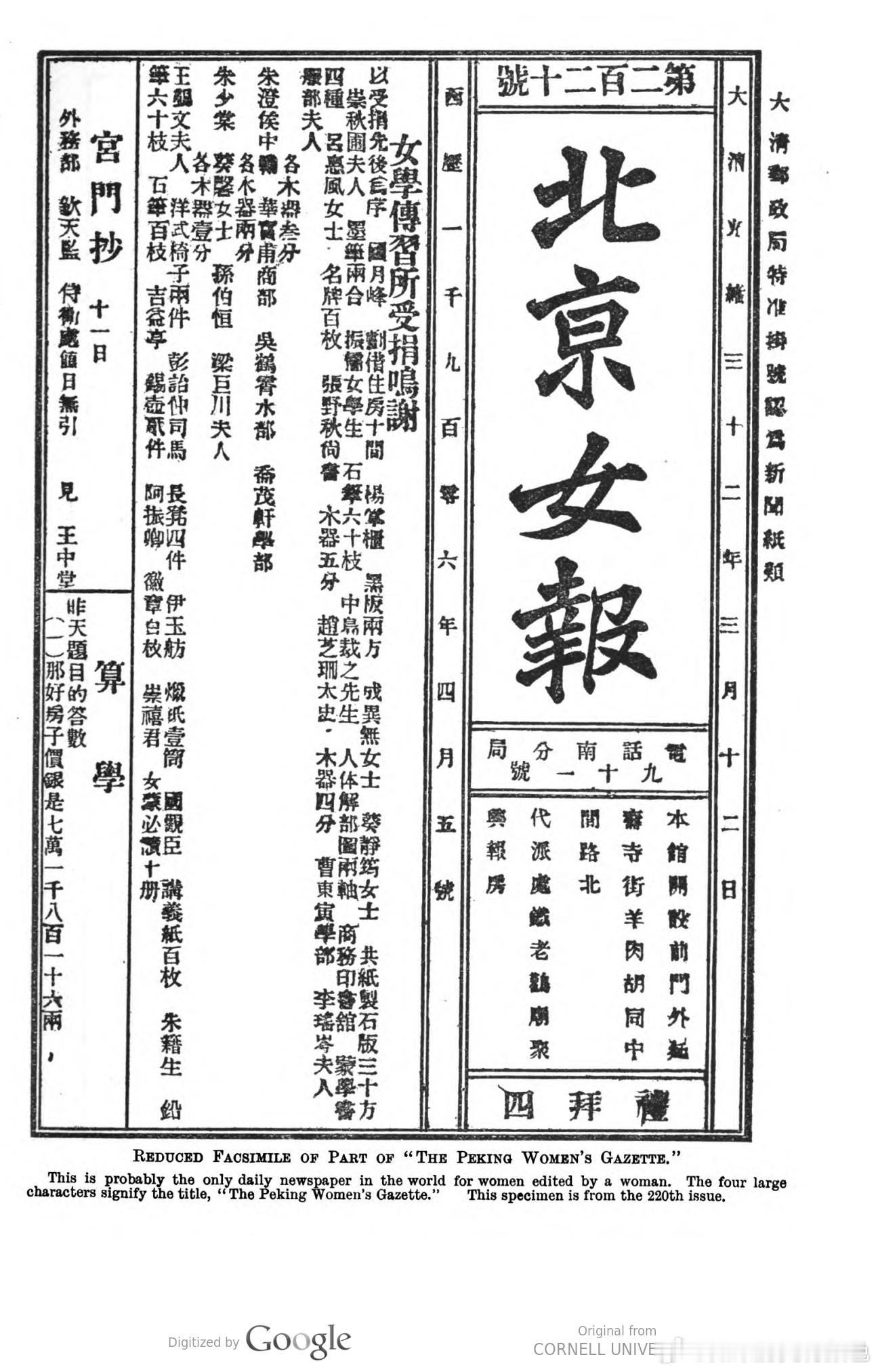 1906年北京女报，封面老北京