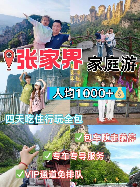 4天3晚！张家界亲子游保姆级攻略👨‍👩