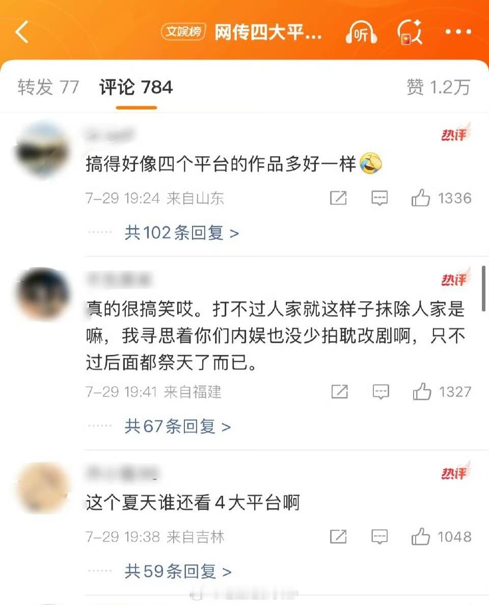 网传四大平台项目不许提报梓渝田栩宁粉丝还看不上四大平台了，真逆天[汗] ​​​