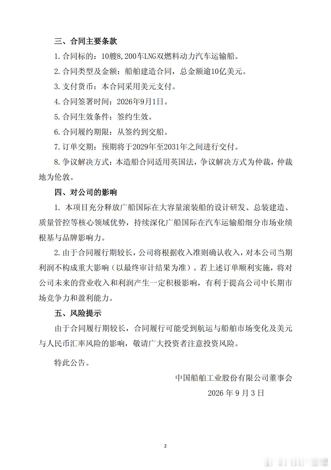 广船国际这个客户，著名船东是谁呢，好难猜啊。 ​​​