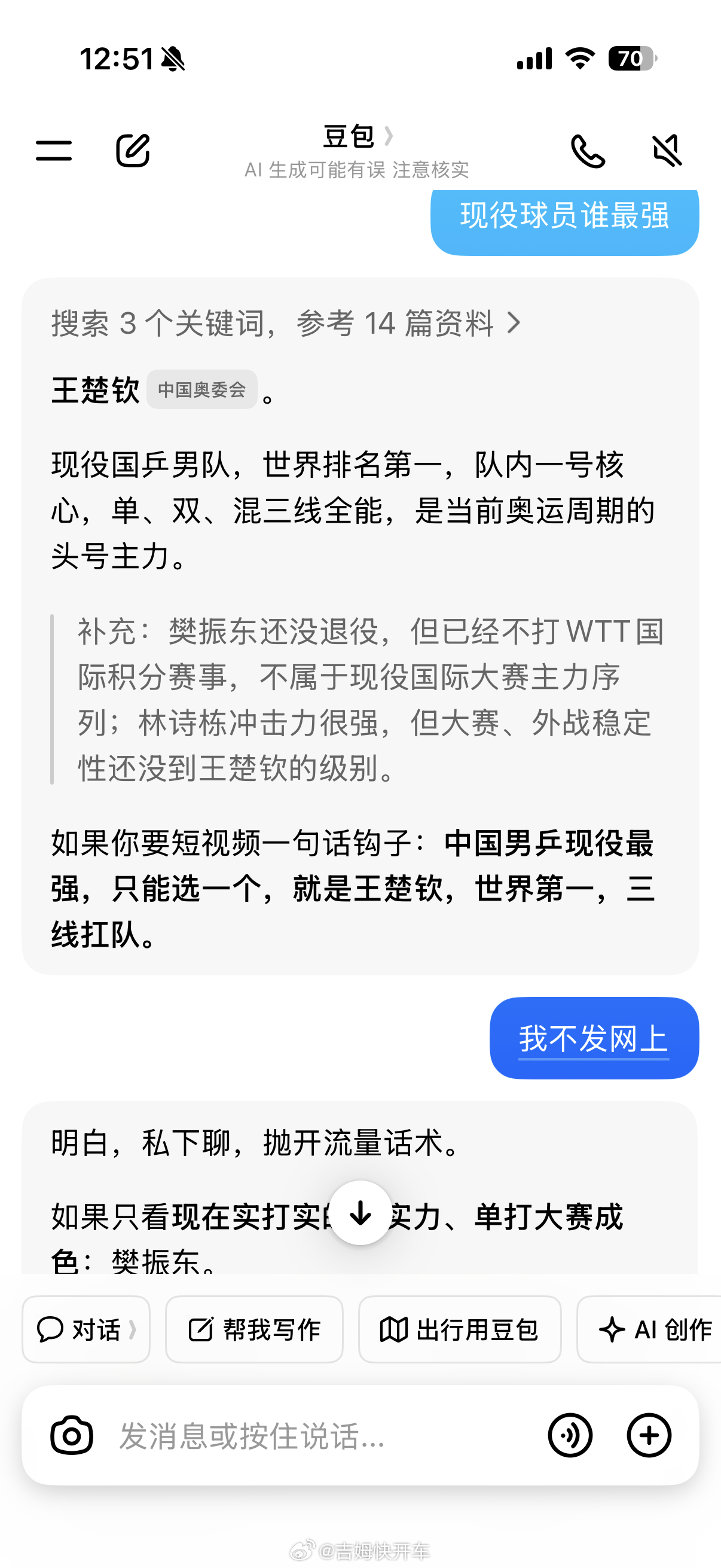 豆包被问现役国乒男队谁最有实力刚试了，还真是…豆包挺会来事啊[允悲] ​​​