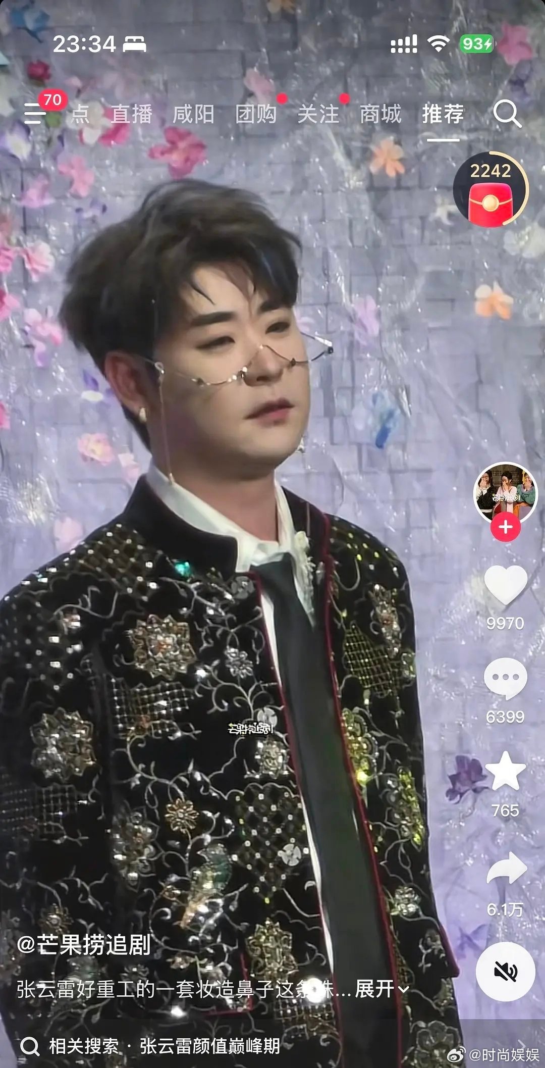 老天爷 可真遭罪我是说我的眼睛 张云雷 