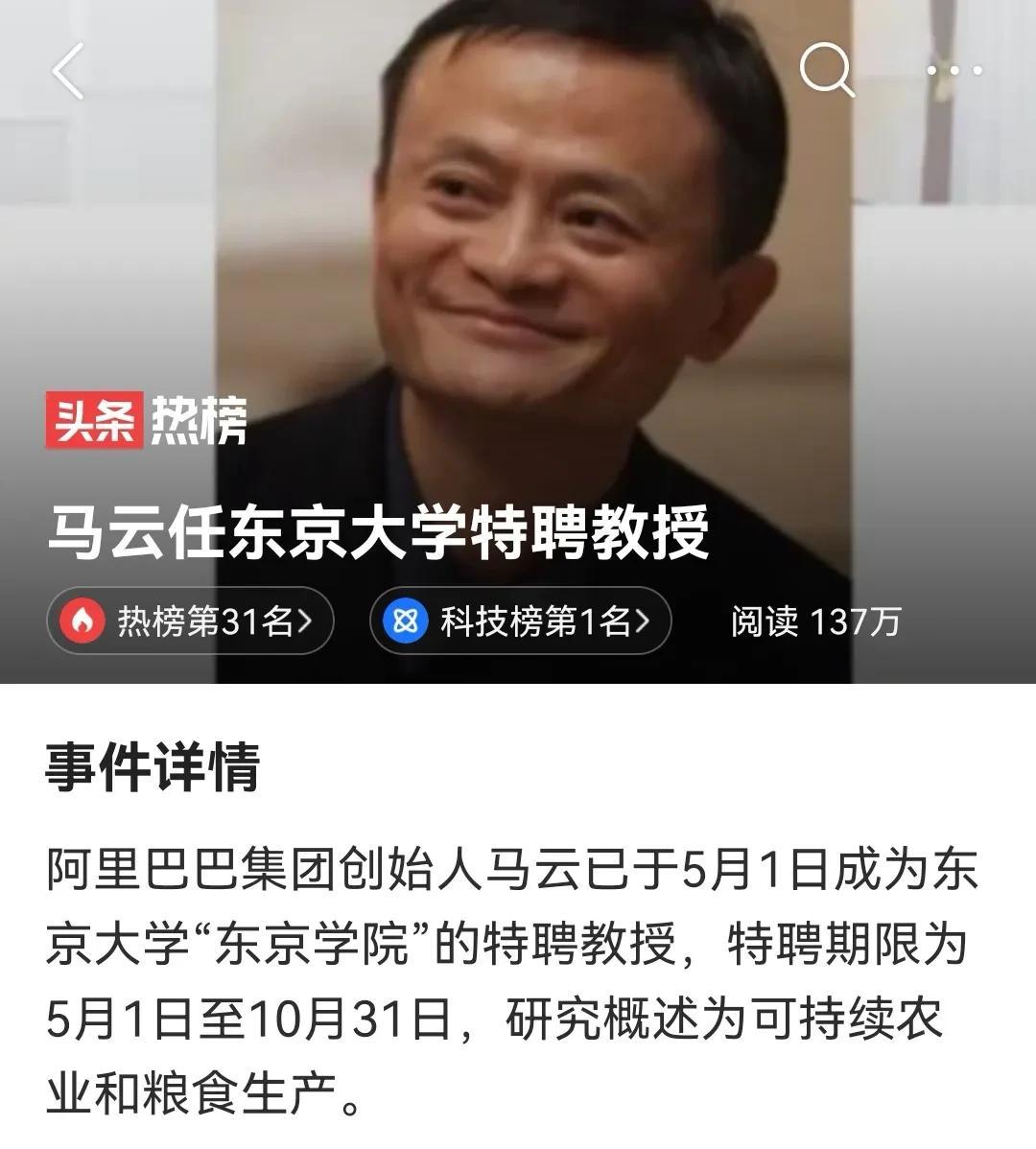  日本东京大学妥妥的亚洲一流大学，马云被聘为特聘教授，实至名归。
在电子商务领域