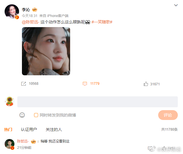 李沁这个动作怎么这么眼熟呢《一笑随歌》热播中，李沁问陈哲远这个动作怎么这么眼熟呢