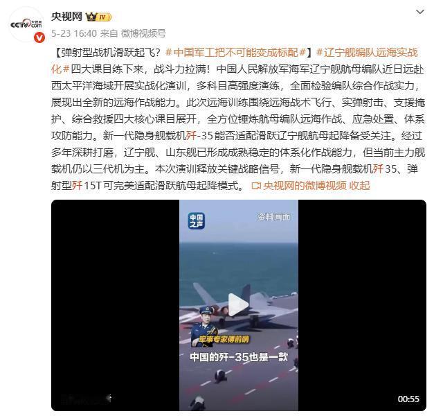 2026年5月，央视军事报道辽宁舰远海训练时，用了一个关键词——“全新作战能力”