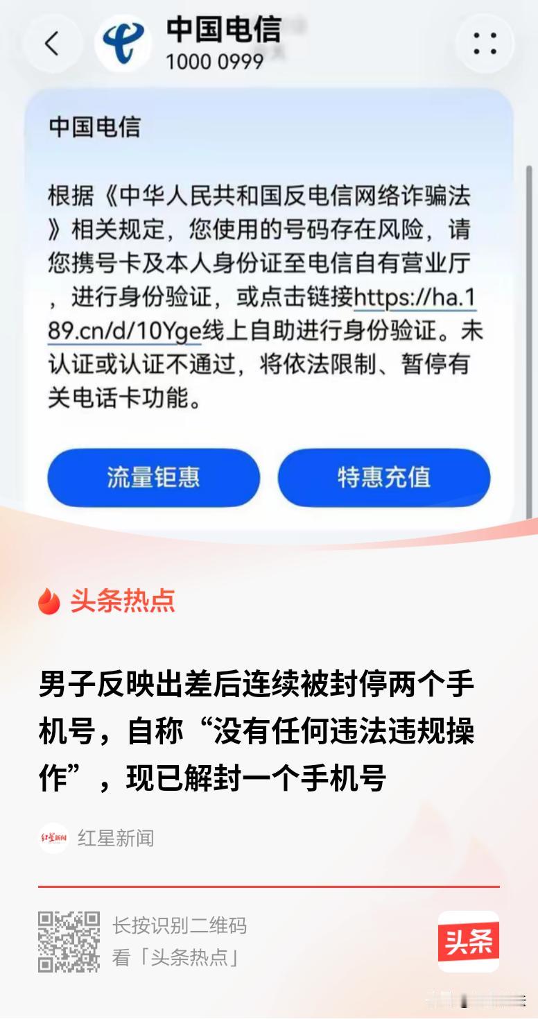 “离了大谱！”河南濮阳，男子刚买一个月的手机号，突然被强制停机，理由说他涉嫌电信