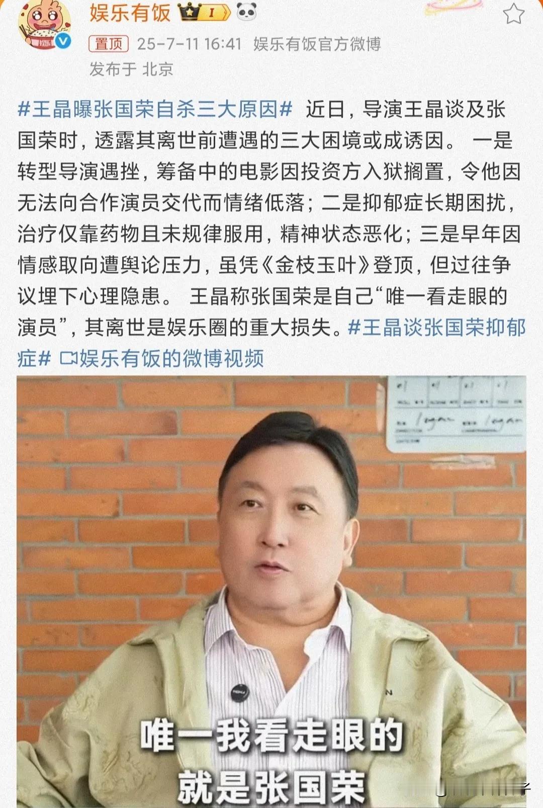 王晶曝张国荣自杀三大原因！

7月11日，据媒体报道，王晶在接受采访时，爆料张国