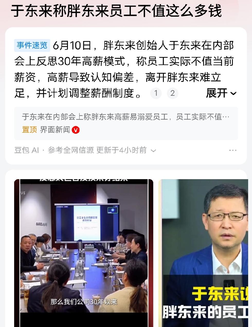 2025年，“今年胖东来8000多名员工税后平均月收入9000元左右；净利润估计