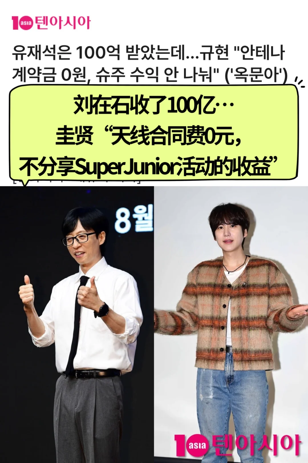 🔥圭贤:天线签约金0元，不分享SJ活动收益