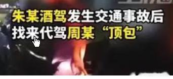 代驾顶包车祸听到维修费10万后反水今天上午，宁波市海曙区七栅街25号恒义城广场附
