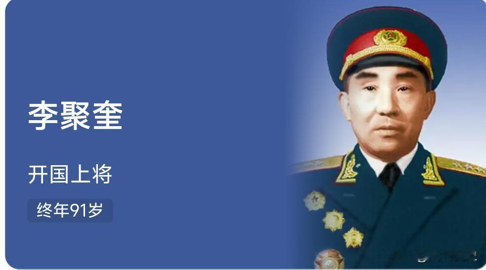1958年，李聚奎重返军队，罗荣桓请示毛主席该授何衔。主席沉吟片刻后，说：“以他