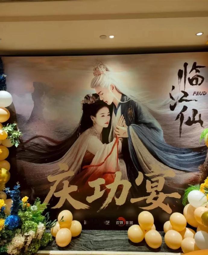 临江仙白鹿曾舜晞庆功宴 临江仙庆功宴置景 临江仙白鹿曾舜晞庆功宴，咱就说临江仙庆
