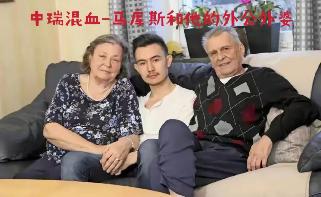 图中的男孩是中瑞混血儿-马库斯，其由瑞典外公外婆养育大，现在是一名在读硕士生，近