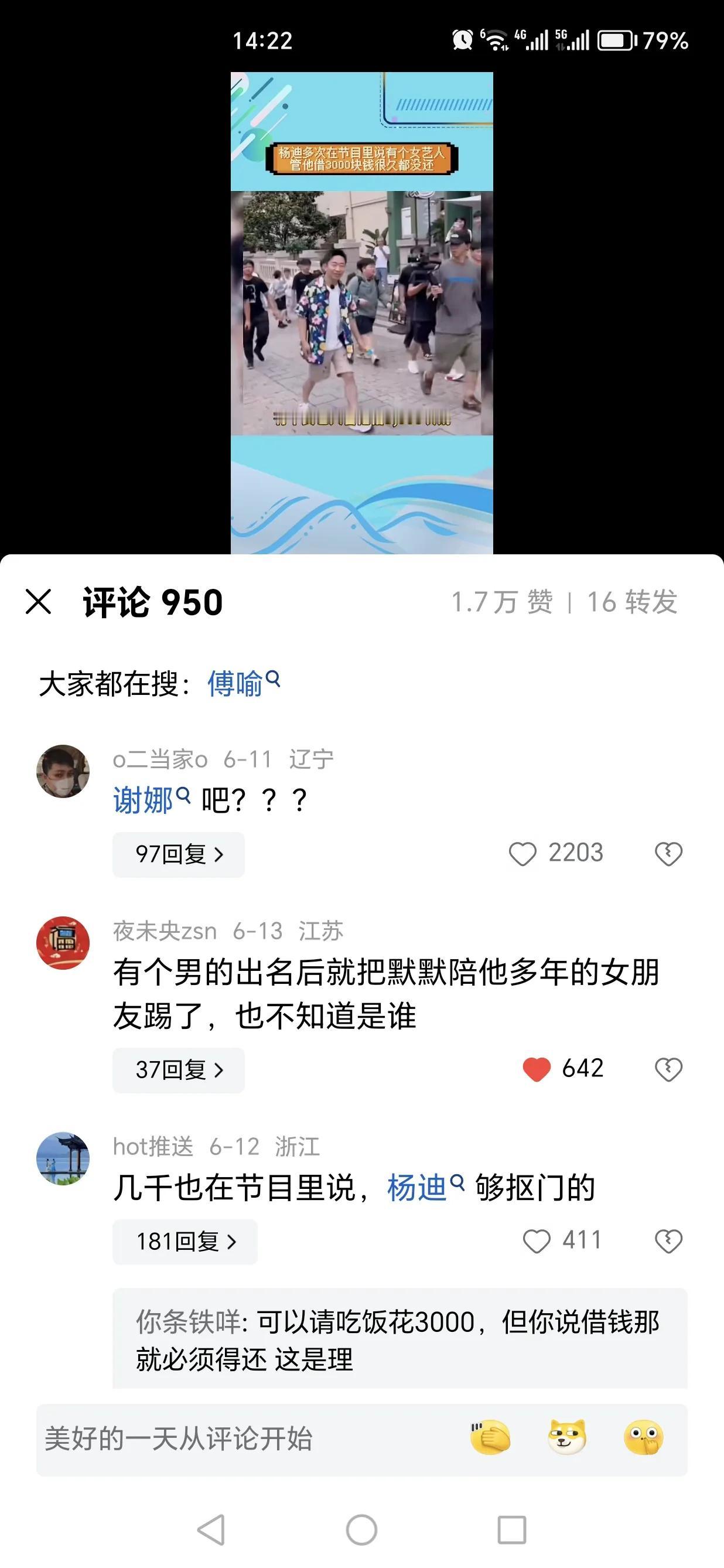 xswl，谢娜真是抠🉐全网闻名[笑哭]。刷到个视频说有人借了杨迪的钱老是不还，