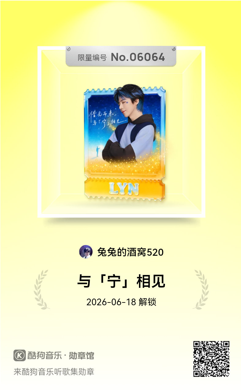 摩登兄弟刘宇宁平凡的日子借一点光｜刘宇宁唱完一部又一部  快来听歌互动，还有机会