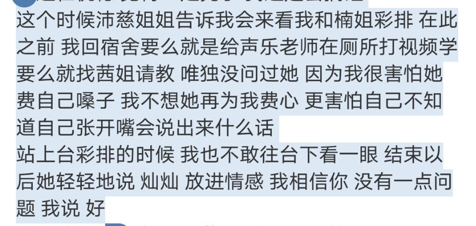 慈安灿CP神文出自正主。。。。一个在台下说我相信你一个在台上说姐姐谢谢你