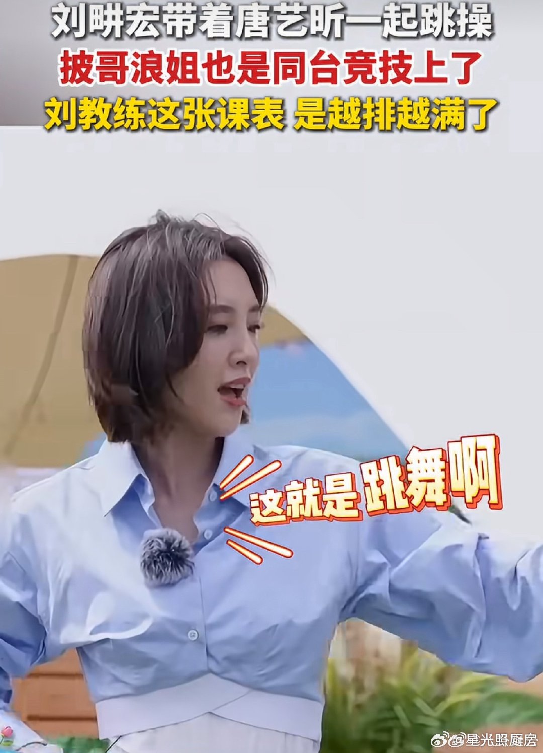 刘畊宏带着唐艺昕一起跳操谁懂啊😂披哥6哥哥刚集体完成刘畊宏跳操KPI，唐艺昕在