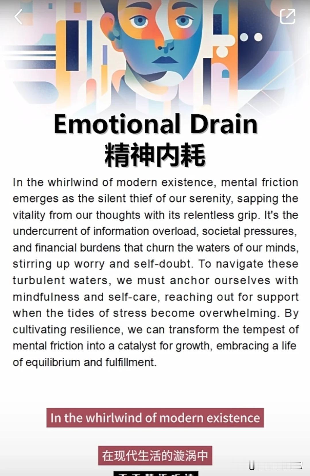 英语短文阅读（精神内耗）