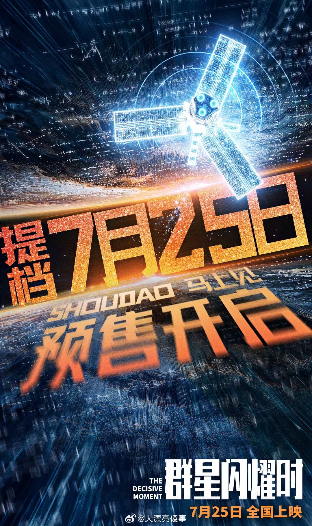 电影群星闪耀时提档东方红一号的设计寿命只有20天。它实际工作了28天。多出来的那