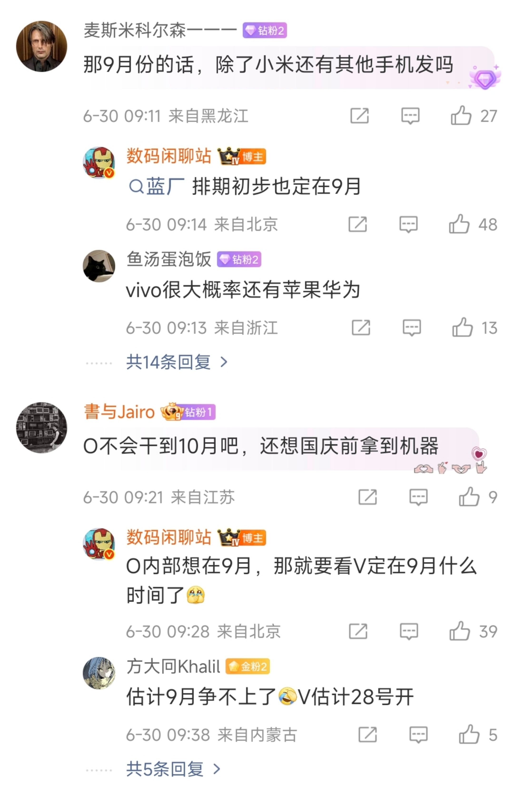蓝厂迭代母系旗舰，初步定在9月发布绿厂内部也想9月发，但前提是得看V啥时候发