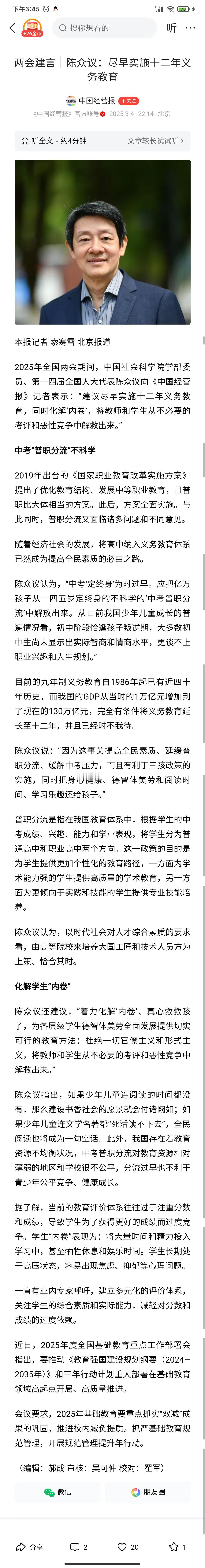 这真的是一个利好的消息啊，小学初中家长看到这一消息，激动的不行，人大代表建议尽早