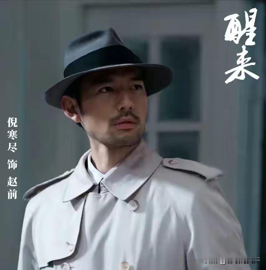 赵宝刚导演的《醒来》好不好看咱不讨论，就说说他选男演员的眼光，绝对一流！
   