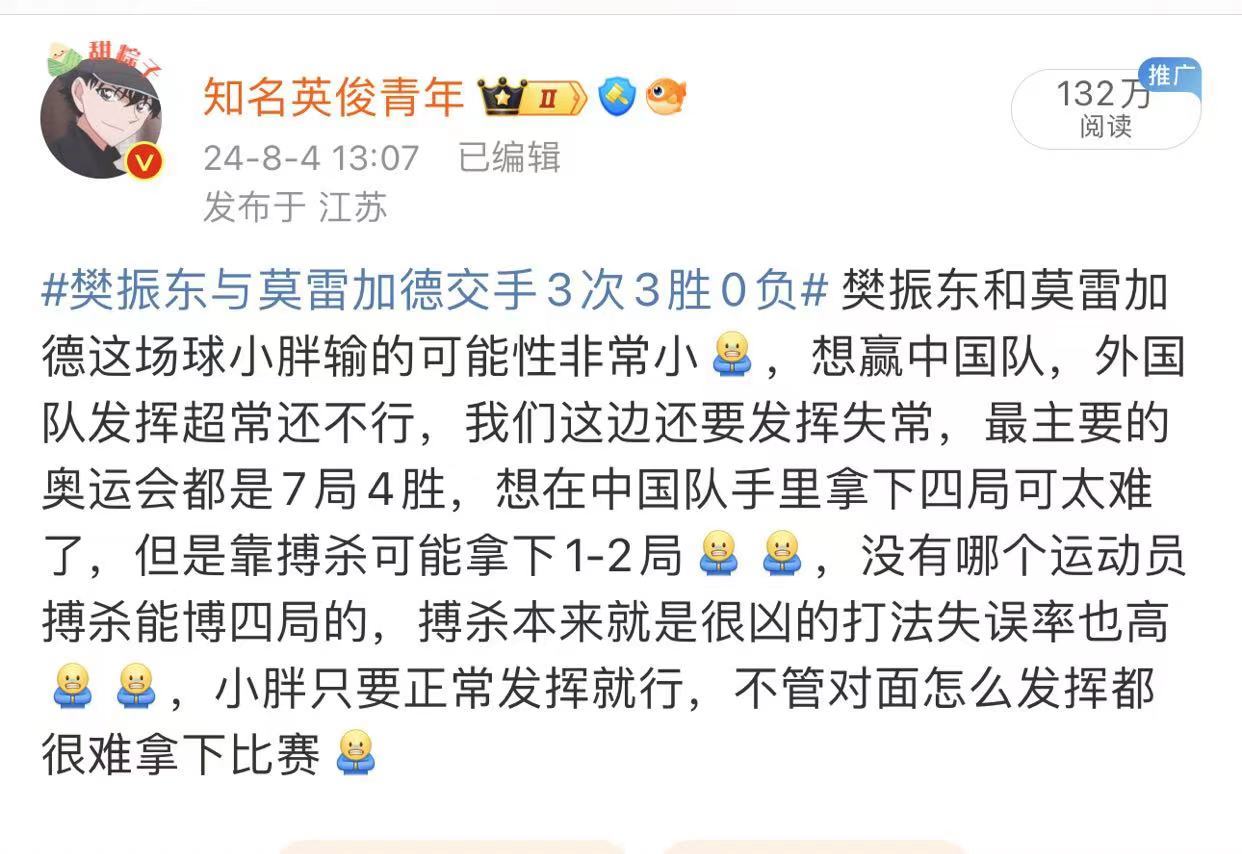 #我需要速效救心丸#  恭喜樊振东获得男单金牌，看似有两局比分就赢两三分，实际上