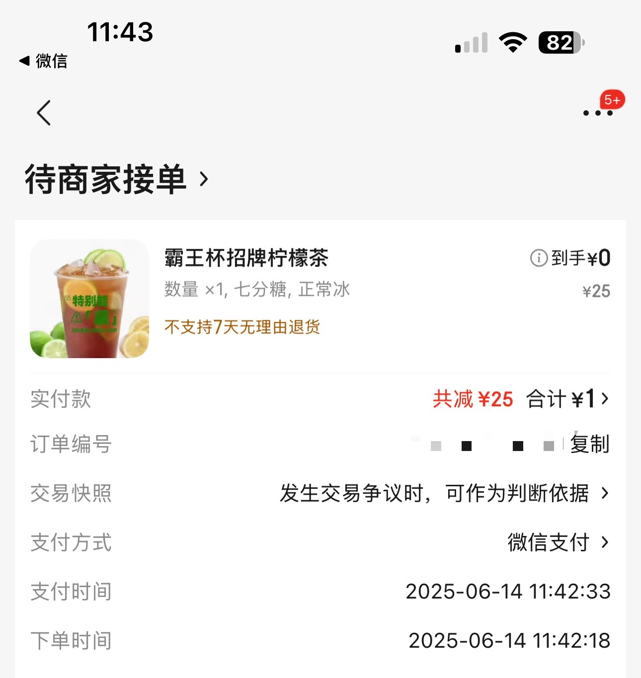 狗东真太卷了，一杯25块钱的柠檬茶各种券下来只要1块钱，这你受得了吗？[二哈] 