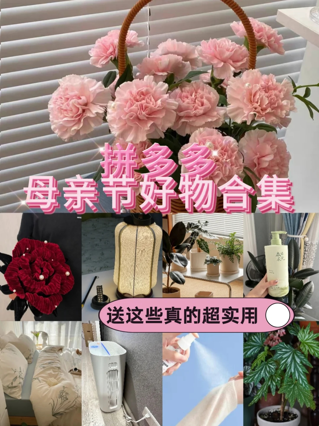 发现拼多多买花的人一定是天才母亲节到了，你们的礼物买好了吗？拼多多礼物清单来了，