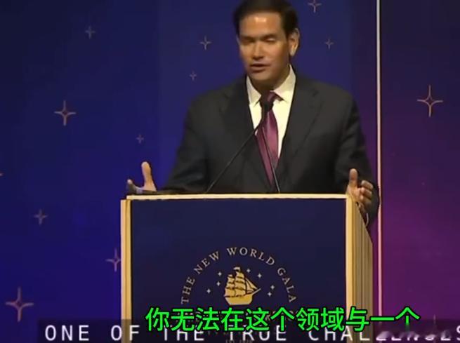卢比奥感慨：终于明白中方为啥能赢！台下观众鸦雀无声卢比奥：“……你无法与一个不以