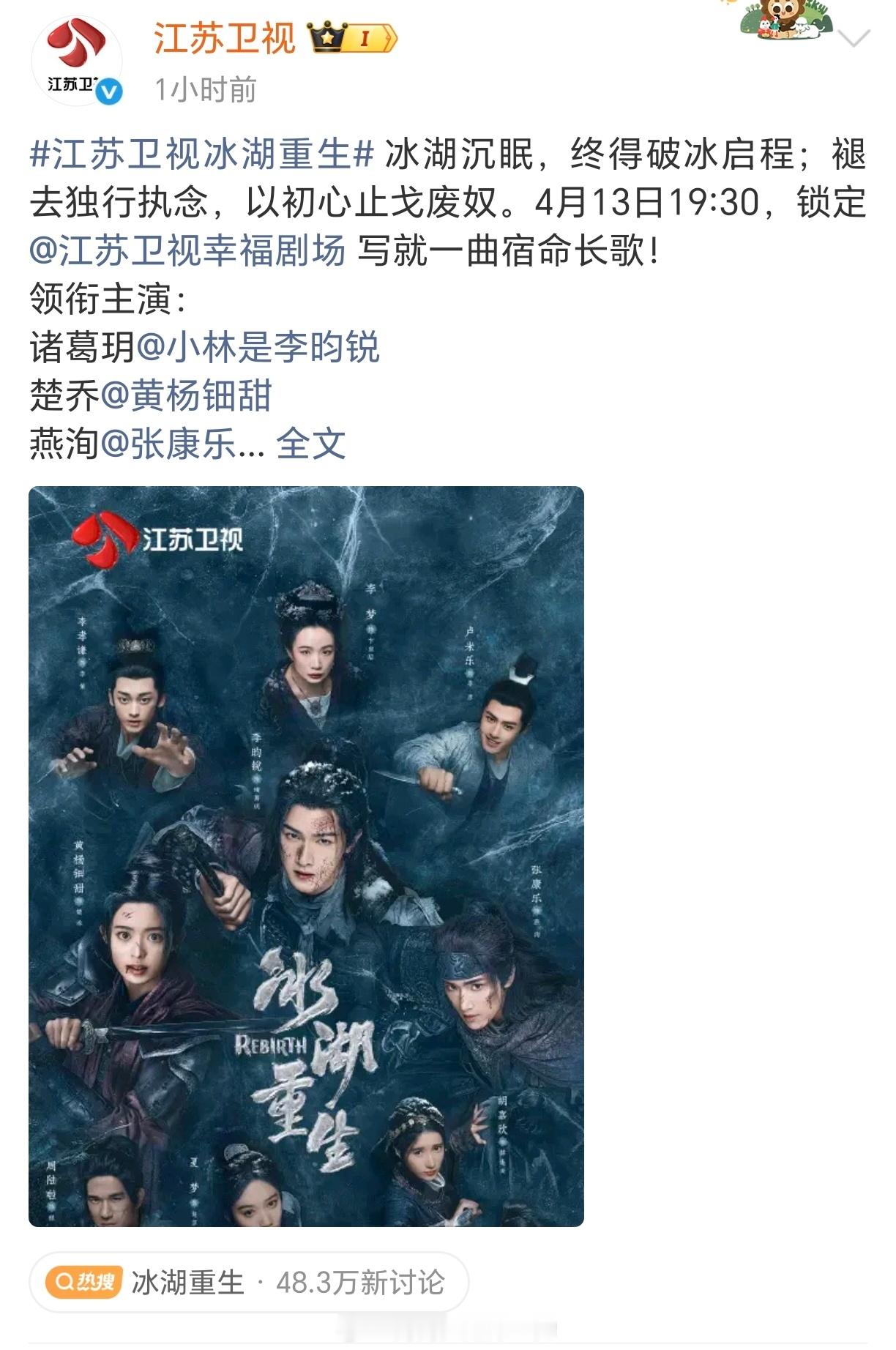 冰湖重生要上星江苏卫视了感觉应该感谢下小林 