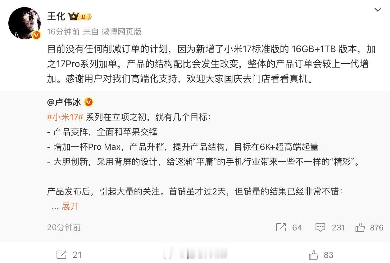 9月29日，小米集团公关部总经理王化发布消息称，目前没有任何削减订单的计划，因为