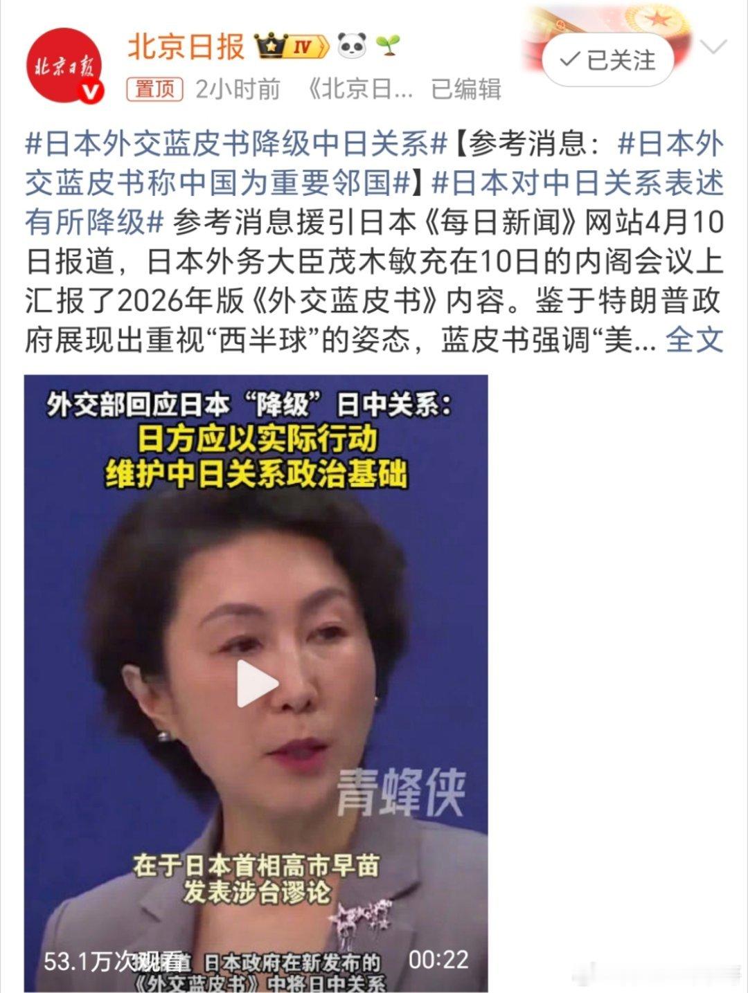 日本外交蓝皮书降级中日关系小日子在我们心中一直就没有升过级，一直是最低级的 